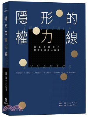 隱形的權力線 : 通過系統排列解決企業核心難題