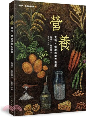 營養 : 食物.健康與靈性發展
