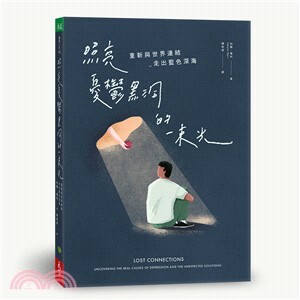 照亮憂鬱黑洞的一束光 : 重新與世界連結 走出藍色深海