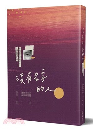 沒有名字的人 : 平埔原住民族青年生命故事紀實