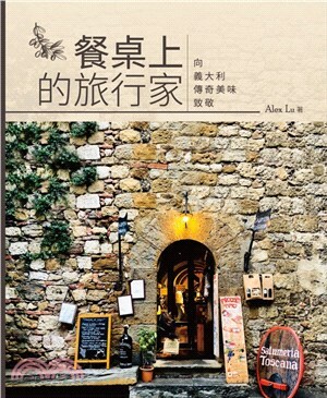 餐桌上的旅行家 : 向義大利傳奇美味致敬