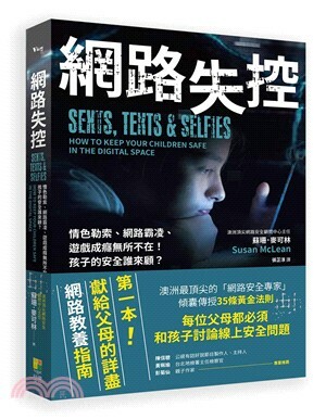 網路失控 : 情色勒索.網路霸凌.遊戲成癮無所不在!孩子的安全誰來顧?