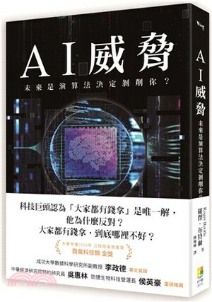 AI威脅 : 未來是演算法決定剝削你?