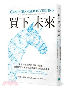 買下未來 : 看準改變生活的「巨大趨勢」, 低價買下將來十年最具成長力的黑馬產業