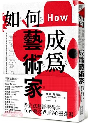 如何成為藝術家 : 普立茲藝評獎得主寫給藝術家的63條生存守則, 帶新手入門探索.老手突破瓶頸, 甚至解惑人生, 一本滿足