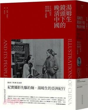 湯姆生鏡頭下的晚清中國 : 十九世紀末的中國與中國人影像