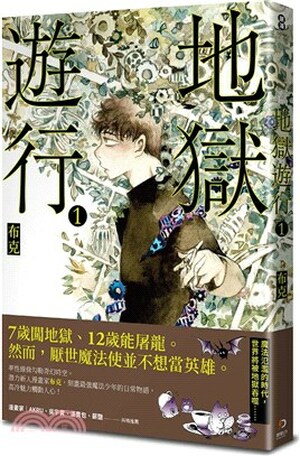 地獄遊行