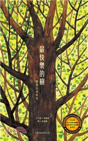 最快樂的樹 : 一個成長的故事