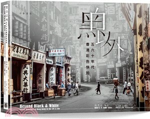 黑白以外 : 五六十年代香港彩色快拍