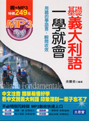 基礎義大利語一學就會