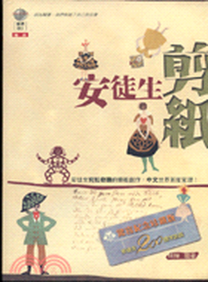安徒生剪紙