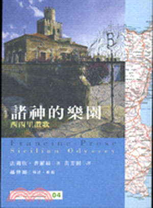 諸神的樂園 : 西西里讚歌