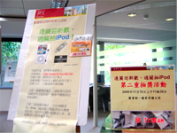 2008 年圖書館開學週活動抽獎活動照片