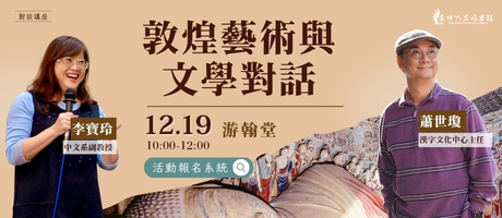 妙音曼舞～敦煌樂舞文化主題展12/19演講宣傳圖片