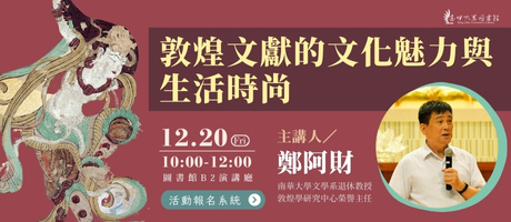 妙音曼舞～敦煌樂舞文化主題展12/20演講宣傳圖片