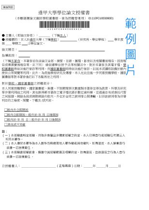 逢甲大學學位論文授權書示意圖